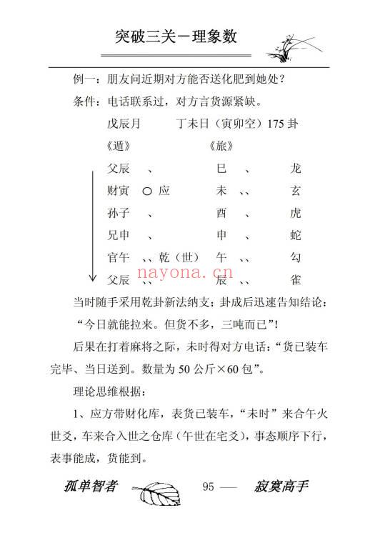 姜文华《突破三关-理象数》241页.PDF电子版