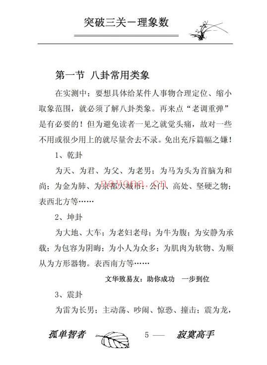 姜文华《突破三关-理象数》241页.PDF电子版