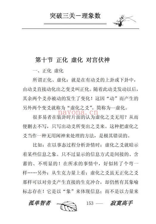 姜文华《突破三关-理象数》241页.PDF电子版