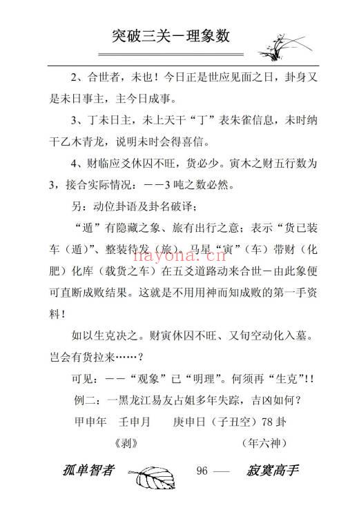 姜文华《突破三关-理象数》241页.PDF电子版