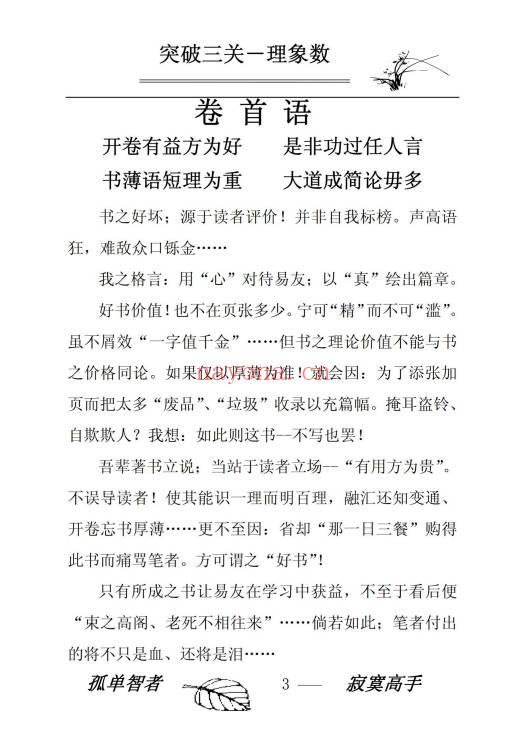 姜文华《突破三关-理象数》241页.PDF电子版