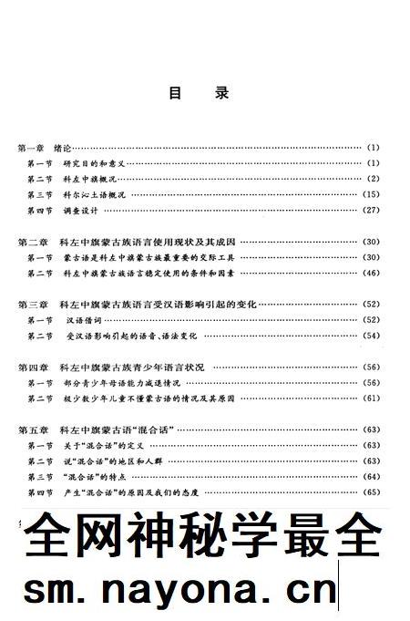 2012-科尔沁左翼中旗蒙古族语言使用现状及其演变.pdf电子版_内蒙古志插图5 2012-科尔沁左翼中旗蒙古族语言使用现状及其演变.pdf电子版_内蒙古志插图5