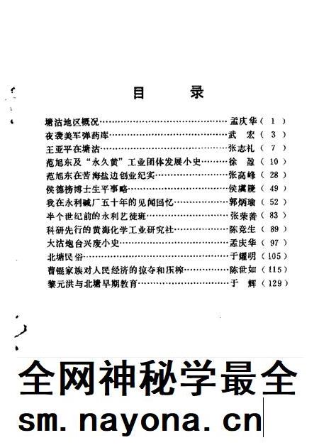 塘沽文史资料辑 第1辑.pdf电子版_天津市志插图2 塘沽文史资料辑 第1辑.pdf电子版_天津市志插图2