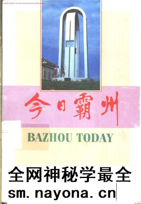 今日霸州.pdf电子版_河北省志插图 今日霸州.pdf电子版_河北省志插图