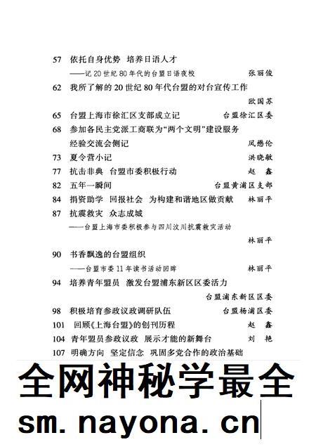 2010-上海台盟专辑  上海文史资料选辑  2010年第3期总第136辑.pdf电子版_上海市志插图4