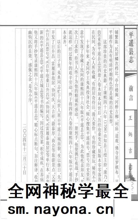 2008-平遥县志  康熙四十六年八卷本.pdf电子版_山西省志插图4