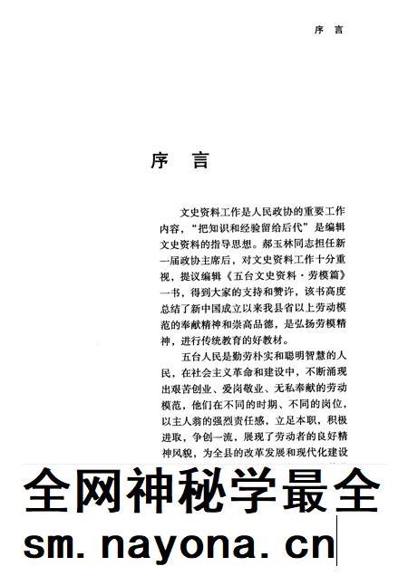 2009-五台文史资料 劳模篇.pdf电子版_山西省志插图3 2009-五台文史资料 劳模篇.pdf电子版_山西省志插图3