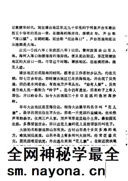 塘沽文史资料辑 第1辑.pdf电子版_天津市志插图4 塘沽文史资料辑 第1辑.pdf电子版_天津市志插图4