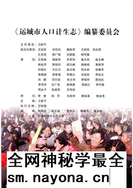 2013-运城市人口计生志 上.pdf电子版_山西省志插图3 2013-运城市人口计生志 上.pdf电子版_山西省志插图3