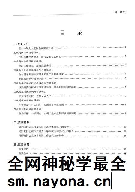 2013-中国共产党铁岭执政实录  2012.pdf电子版_辽宁省志插图4