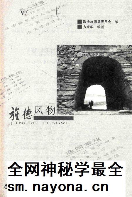2013版旌德风物.pdf电子版_安徽省志插图1 2013版旌德风物.pdf电子版_安徽省志插图1
