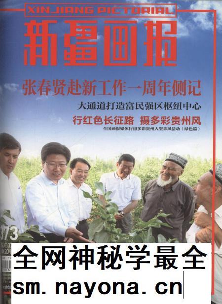 新疆画报2011年第05期.pdf电子版_新疆维吾尔族自治区志插图