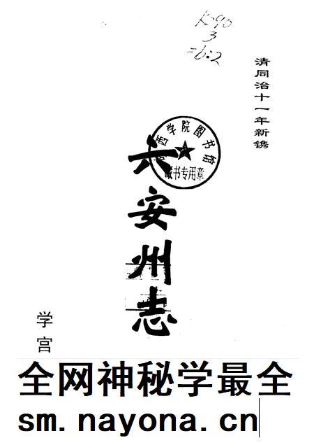 2008版六安州志  上.pdf电子版_安徽省志插图1