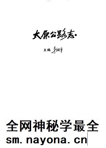 2010-太原公路志.pdf电子版_山西省志插图2