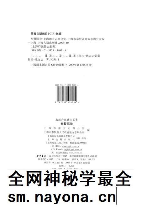 2009-上海府县旧志丛书 奉贤县卷.pdf电子版_上海市志插图2 2009-上海府县旧志丛书 奉贤县卷.pdf电子版_上海市志插图2