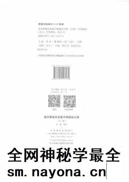 2015版亳州曹操宗族墓字砖图录文释 上.pdf电子版_安徽省志插图2 2015版亳州曹操宗族墓字砖图录文释 上.pdf电子版_安徽省志插图2