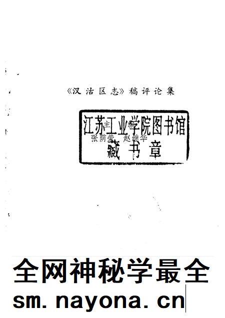 《汉沽区志》稿评论集.pdf电子版_天津市志插图1 《汉沽区志》稿评论集.pdf电子版_天津市志插图1