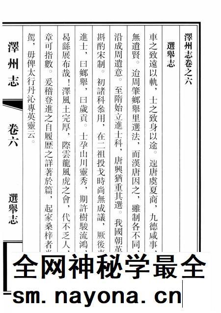 2009-泽州志  中.pdf电子版_山西省志插图2