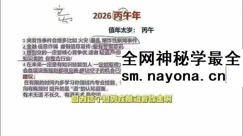 林炳坤2026年运详解视频