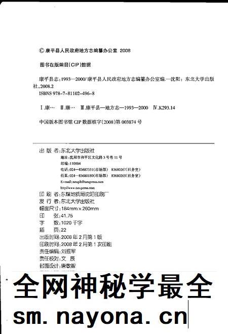 2008-康平县志  1993-2000.pdf电子版_辽宁省志插图2