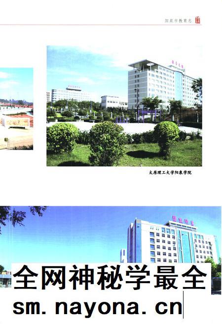 2012-阳泉市教育志.pdf电子版_山西省志插图5 2012-阳泉市教育志.pdf电子版_山西省志插图5