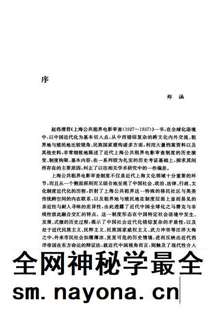 2012-上海公共租界电影审查 1927-1937.pdf电子版_上海市志插图3 2012-上海公共租界电影审查 1927-1937.pdf电子版_上海市志插图3