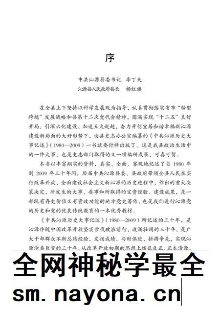 2012-中共沁源历史大事记述  1980-2009.pdf电子版_山西省志插图5