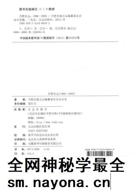 2012版合肥市志  1986-2005  下.pdf电子版_安徽省志插图3