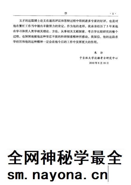 2010-内蒙古和林格尔县土城子遗址战国时期人骨研究.pdf电子版_内蒙古志插图5
