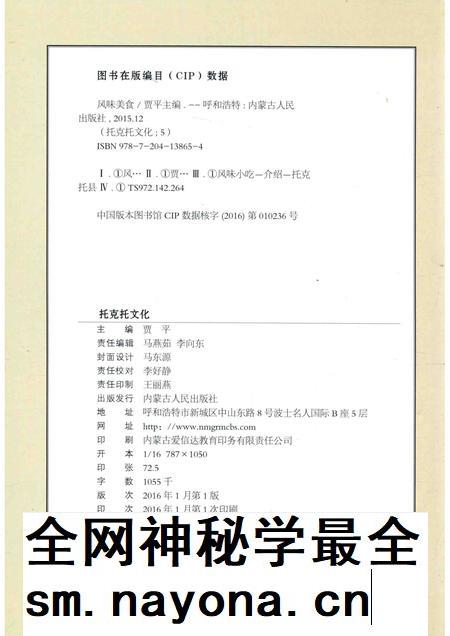2016-托克托文化 卷5 风味美食.pdf电子版_内蒙古志插图2 2016-托克托文化 卷5 风味美食.pdf电子版_内蒙古志插图2