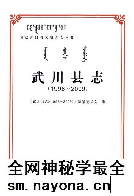 2010-武川县志  1998-2009.pdf电子版_内蒙古志插图1