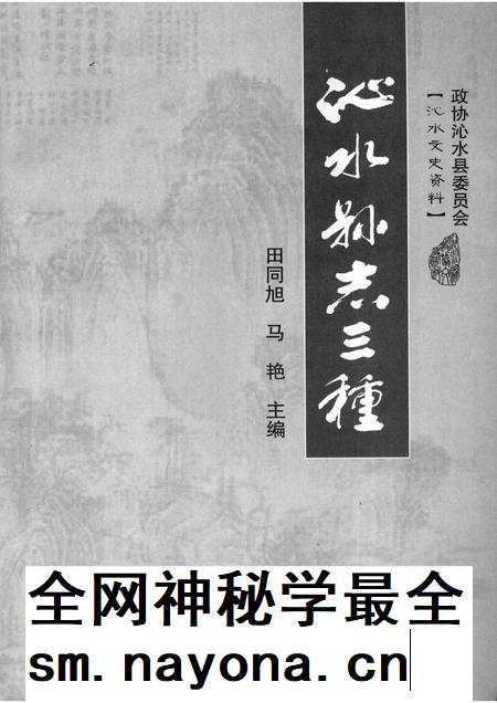 2009-沁水县志三种.pdf电子版_山西省志插图1 2009-沁水县志三种.pdf电子版_山西省志插图1