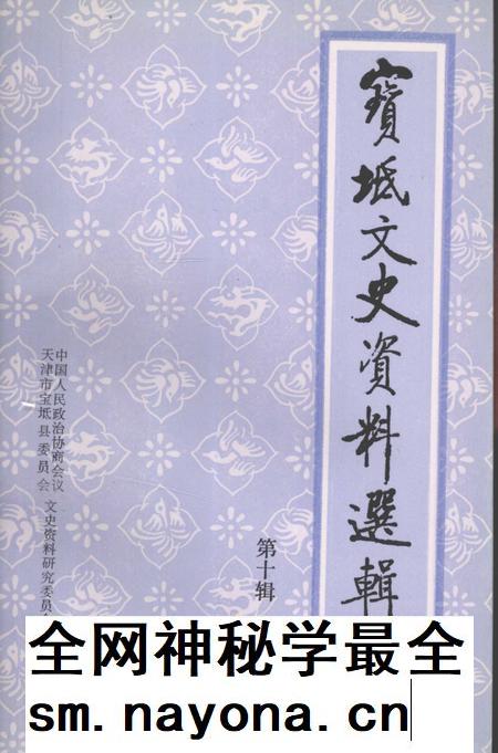 宝坻文史资料选辑  第10辑.pdf电子版_天津市志插图