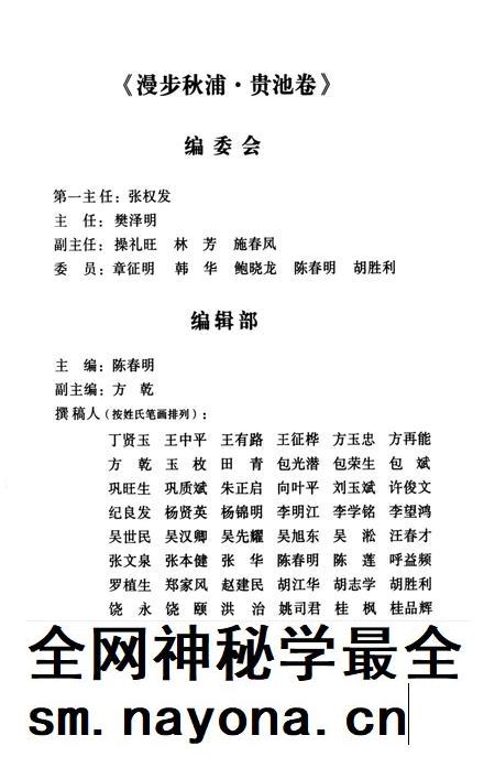 2009版漫步秋浦  贵池卷.pdf电子版_安徽省志插图3