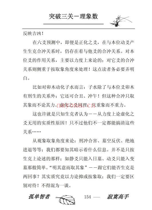 姜文华《突破三关-理象数》241页.PDF电子版