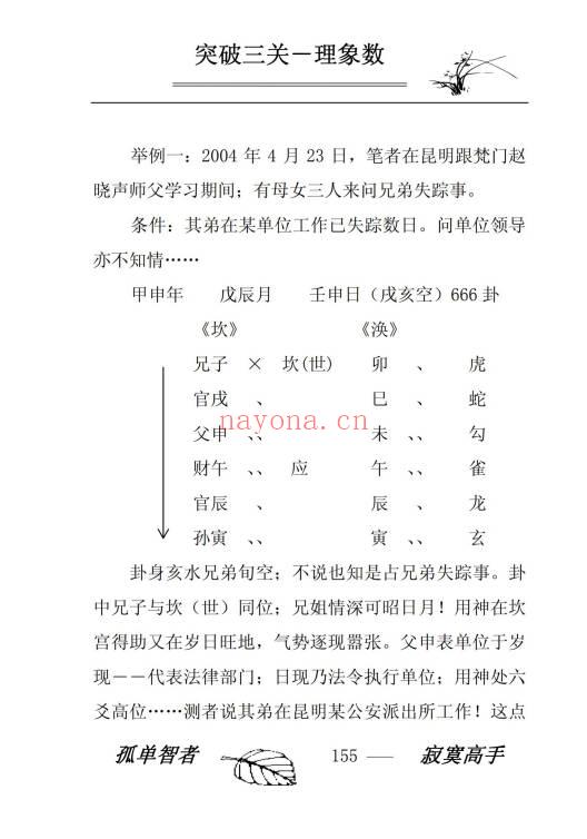 姜文华《突破三关-理象数》241页.PDF电子版