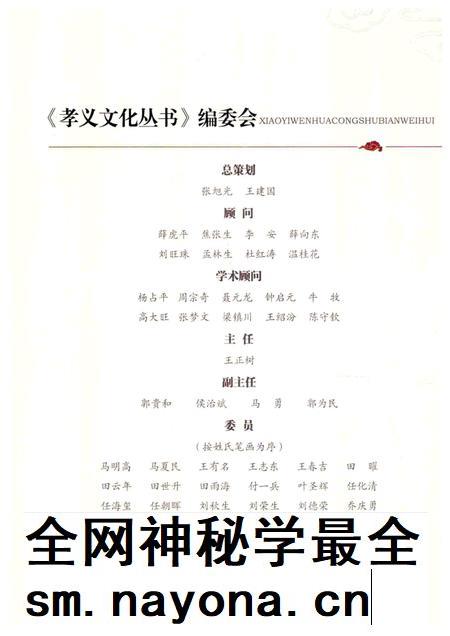 2013-孝义文化丛书  第2辑  戏曲评话.pdf电子版_山西省志插图5