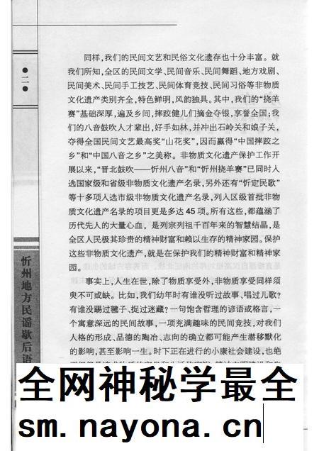 2010-忻州地方民谣歇后语 上.pdf电子版_山西省志插图5 2010-忻州地方民谣歇后语 上.pdf电子版_山西省志插图5