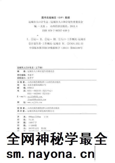 2013-运城市人口计生志 上.pdf电子版_山西省志插图2 2013-运城市人口计生志 上.pdf电子版_山西省志插图2