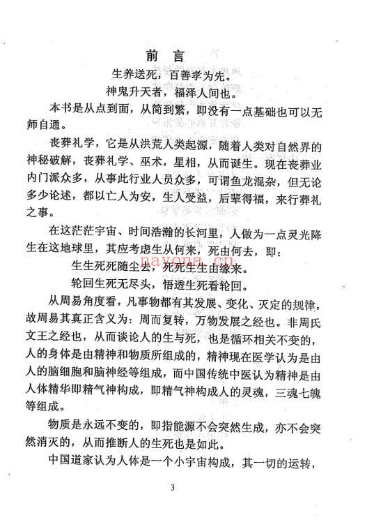 李洪宝《鬼神升天 福泽人间》丧葬全解析 299页.PDF电子版