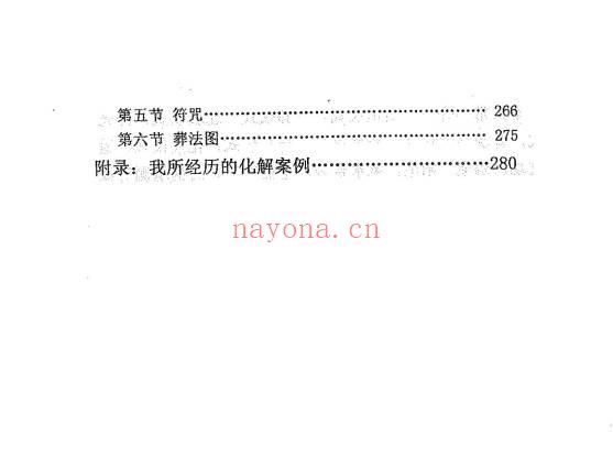 李洪宝《鬼神升天 福泽人间》丧葬全解析 299页.PDF电子版