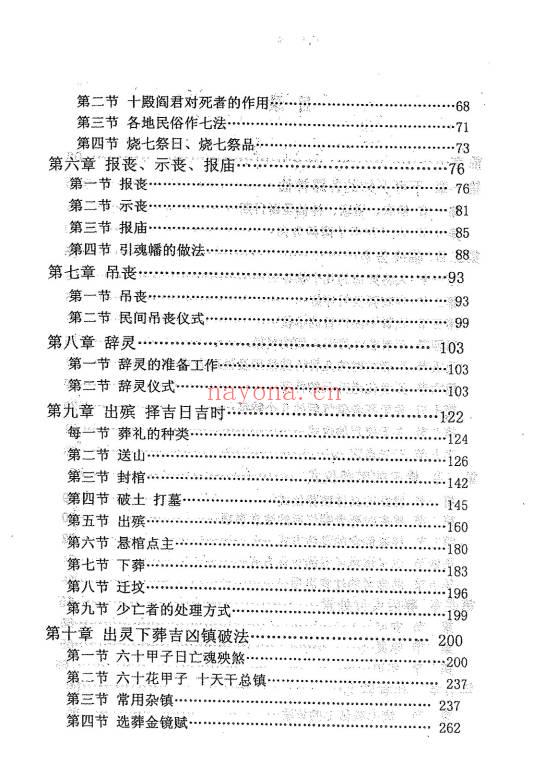 李洪宝《鬼神升天 福泽人间》丧葬全解析 299页.PDF电子版