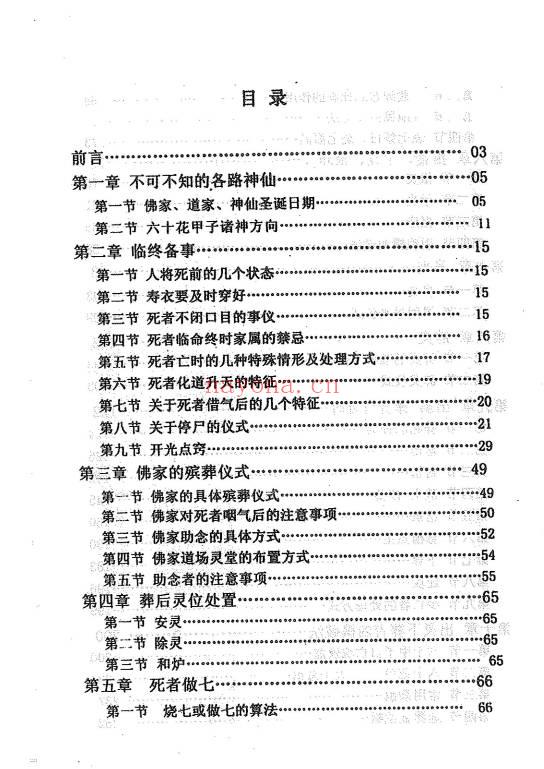 李洪宝《鬼神升天 福泽人间》丧葬全解析 299页.PDF电子版