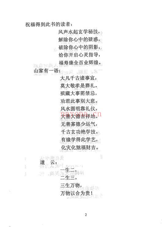 李洪宝《鬼神升天 福泽人间》丧葬全解析 299页.PDF电子版