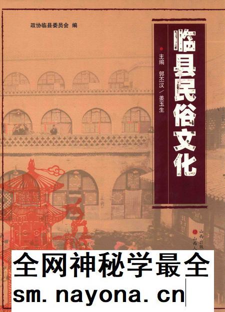 2013-临县民俗文化.pdf电子版_山西省志插图