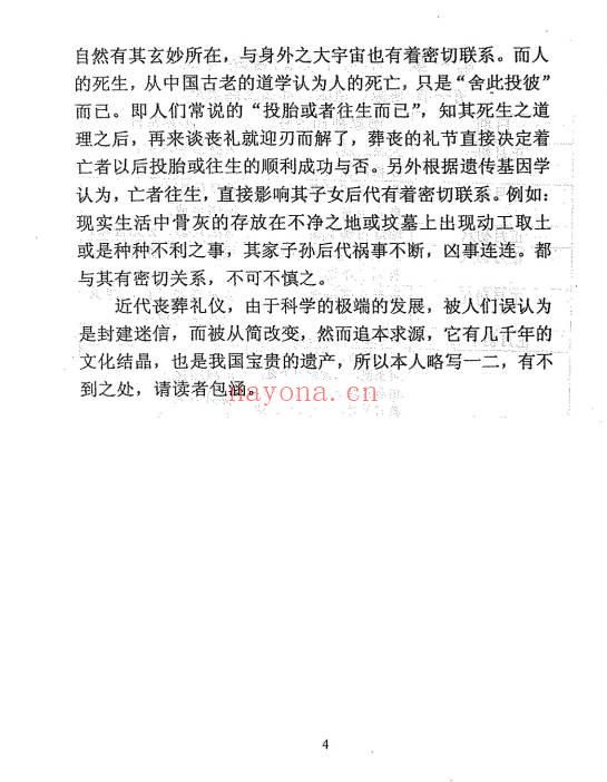 李洪宝《鬼神升天 福泽人间》丧葬全解析 299页.PDF电子版