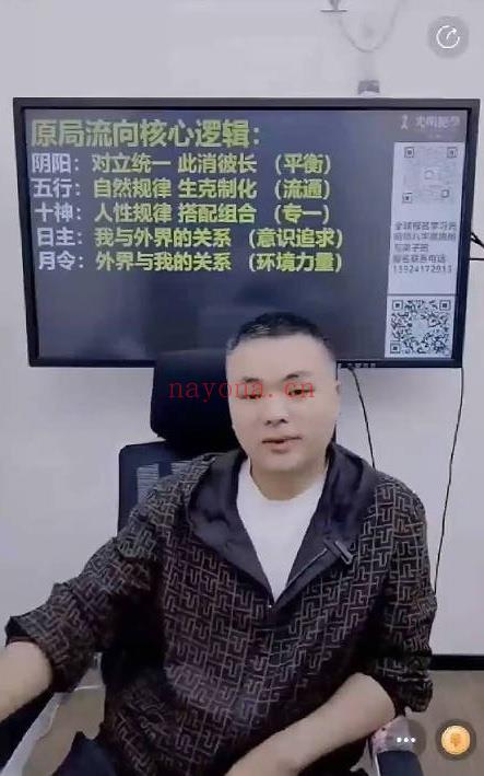 夏光明团队德啸老师《四柱八字大运流年思路一口气全部揭秘》视频1集