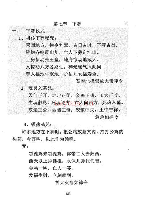 李洪宝《鬼神升天 福泽人间》丧葬全解析 299页.PDF电子版