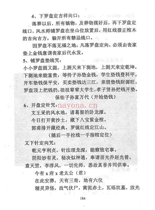 李洪宝《鬼神升天 福泽人间》丧葬全解析 299页.PDF电子版