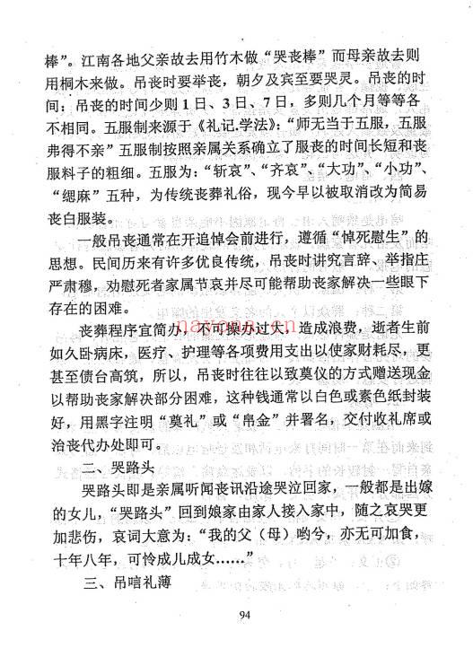 李洪宝《鬼神升天 福泽人间》丧葬全解析 299页.PDF电子版